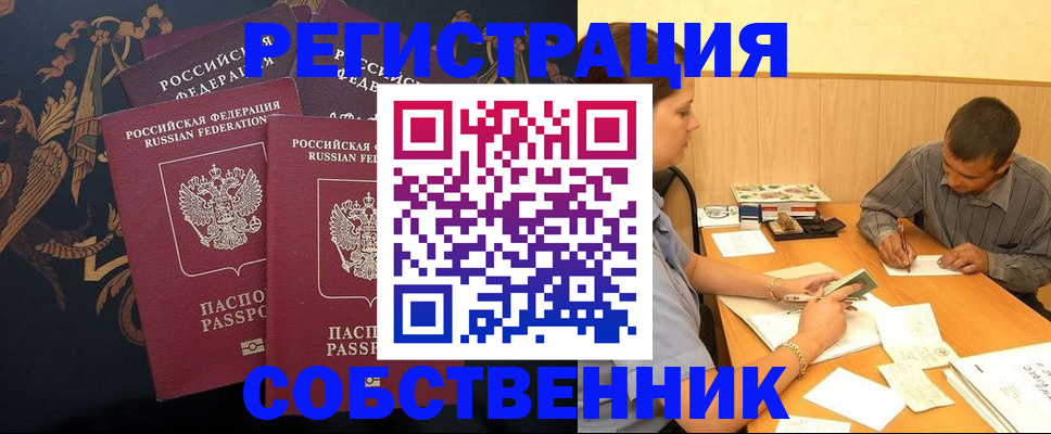 прописка поиск в Краснодаре