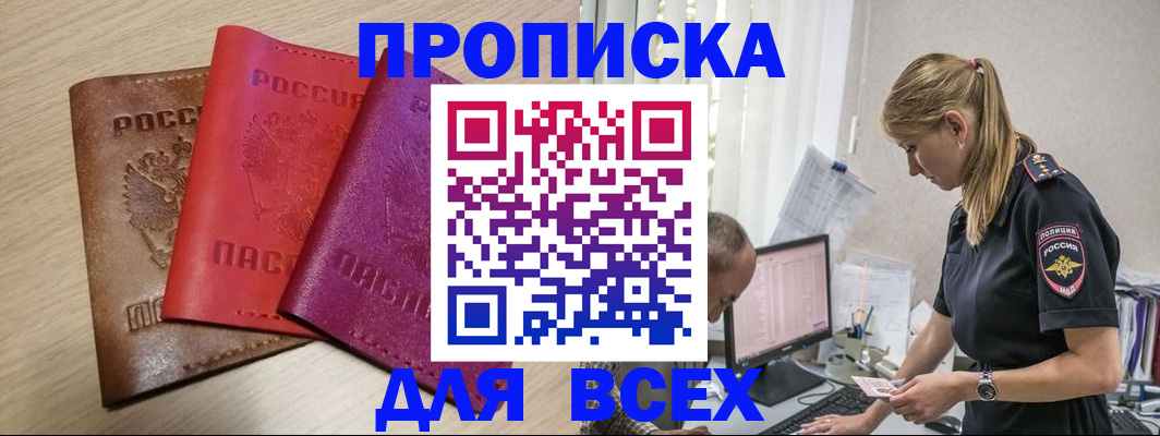 прописка для работы в Краснодаре