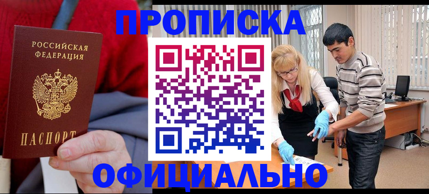 прописка от собственника в Краснодаре