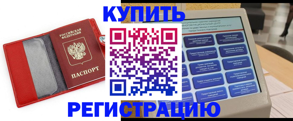 прописка для школы в Краснодаре