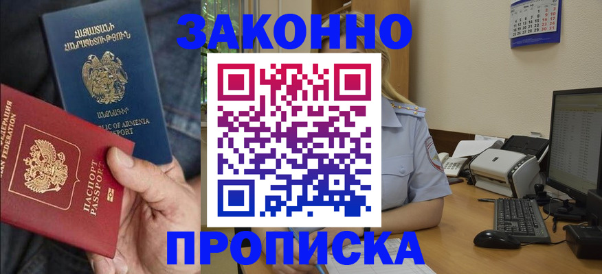 временная прописка в Краснодаре