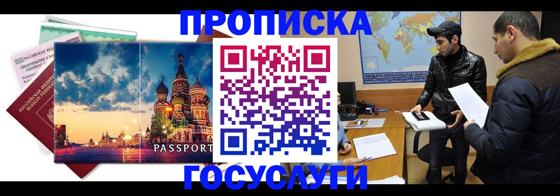 временная регистрация надежно в Краснодаре