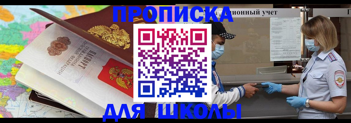 прописка для работы в Краснодаре